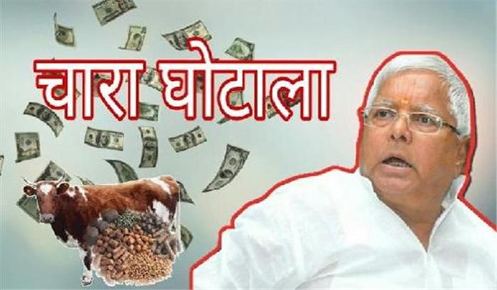 चारा घोटाला : लालू से जुड़े चौथे मामले में 15 मार्च को फैसला