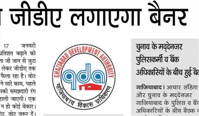 मतदाताओं को जागरूक करने को जीडीए लगाएगा बैनर