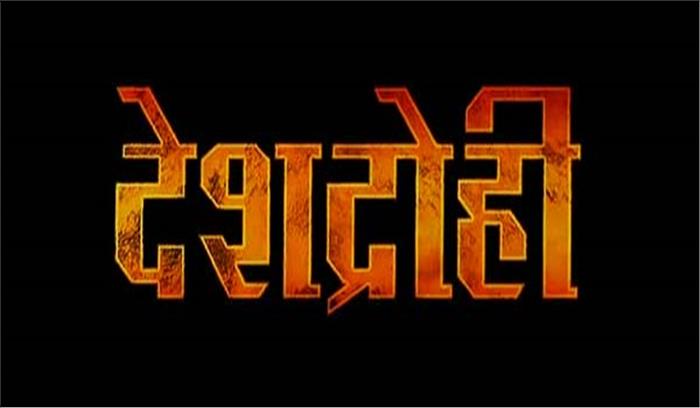 जीजेएम प्रमुख के खिलाफ देशद्रोह का मामला दर्ज