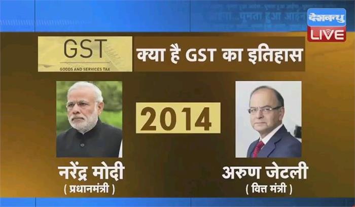 क्या है GST का पूरा इतिहास,आखिर क्यों हो रहा है इसका विरोध 