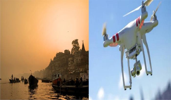 अब ड्रोन करेंगे गंगा की लहरों से लेकर उसके घाटों की निगरानी