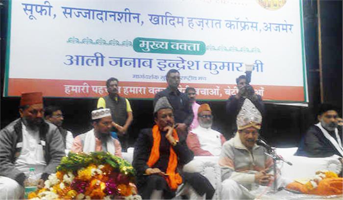 गरीब नवाज का संदेश इंसानियत को जगाने का है : इन्द्रेश कुमार