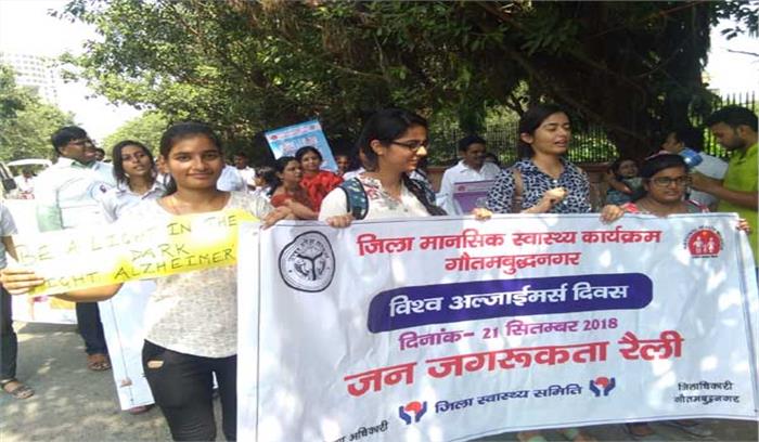 अल्जाइमर बीमारी के प्रति रैली निकालकर किया गया जागरूक अल्जाइमर बीमारी के प्रति रैली निकालकर किया गया जागरूक