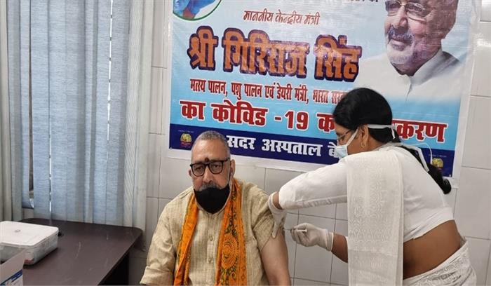 केंद्रीय मंत्री गिरिराज सिंह ने लगवाया कोरोना का टीका केंद्रीय मंत्री गिरिराज सिंह ने लगवाया कोरोना का टीका