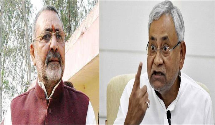 नीतीश की गिरिराज सिंह को दो टूक, सामाजिक सद्भाव बिगाड़ने वाले को छोड़ेंगे नहीं