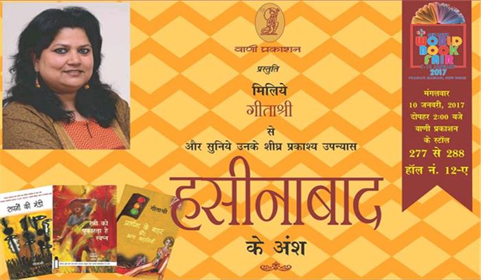 गीताश्री के उपन्यास हसीनाबाद पर चर्चा गीताश्री के उपन्यास हसीनाबाद पर चर्चा
