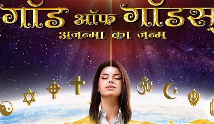 शिवरात्रि पर रिलीज होगी ‘गॉड ऑफ़ गॉडस’ फिल्म