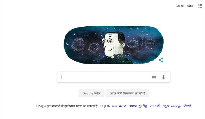 विज्ञानी जॉर्ज लेमैत्रे की जयंती पर गूगल ने डूडल बनाकर दी श्रद्धांजलि 