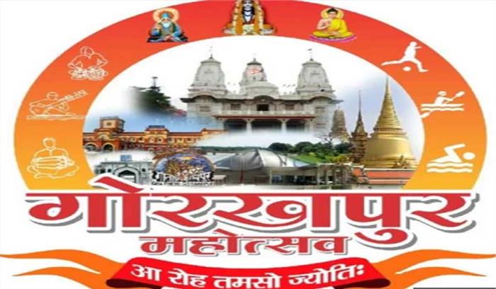 सरकार ने गोरखपुर महोत्सव के लिए 33 लाख रूपये स्वीकृत