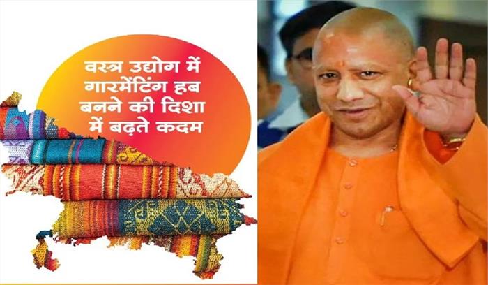 गारमेंट इंडस्ट्री हब बनने के लिए तैयार है सीएम योगी का गढ़ गोरखपुर