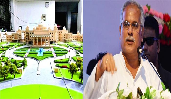 छत्तीसगढ़ सरकार ने नए राजभवन, विधानसभा समेत कई परियोजनाओं के निर्माण कार्य को रोका