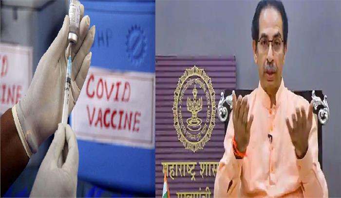 महाराष्ट्र सरकार का ऐलान,  18 से 44 साल के लोगों को मुफ्त में लगेगी कोरोना वैक्सीन