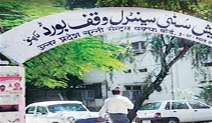 उत्तर प्रदेश में गठित हुआ नया सुन्नी वक्फ बोर्ड