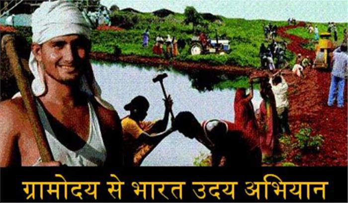 ग्रामोदय से भारत उदय कार्यक्रम का समापन ग्रामोदय से भारत उदय कार्यक्रम का समापन