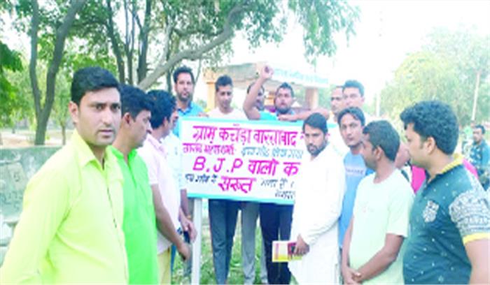 कचैड़ा गांव में भाजपा नेताओं का आना सख्त मना