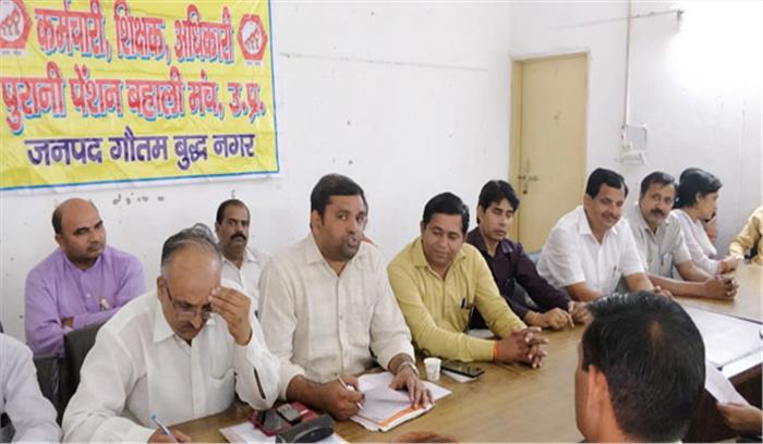 पुरानी पेंशन बहाली को लेकर शिक्षक-कर्मचारी संगठनों ने दिया धरना