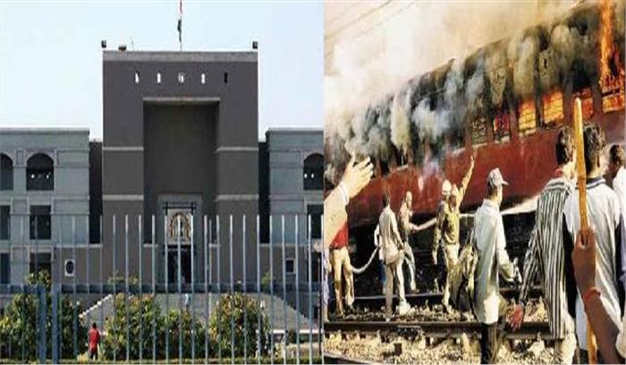 गोधरा कांड: गुजरात उच्च न्यायालय ने 11 दोषियों की फांसी सजा को उम्रकैद में बदला