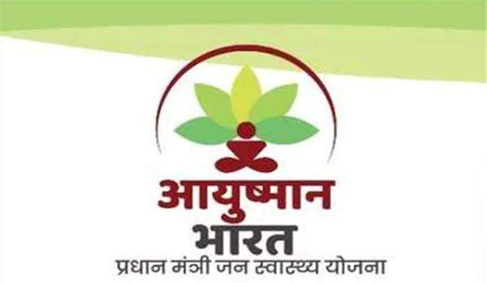 मप्र: आयुष्मान योजना के तहत दिए जा रहे हैं गोल्डन कार्ड