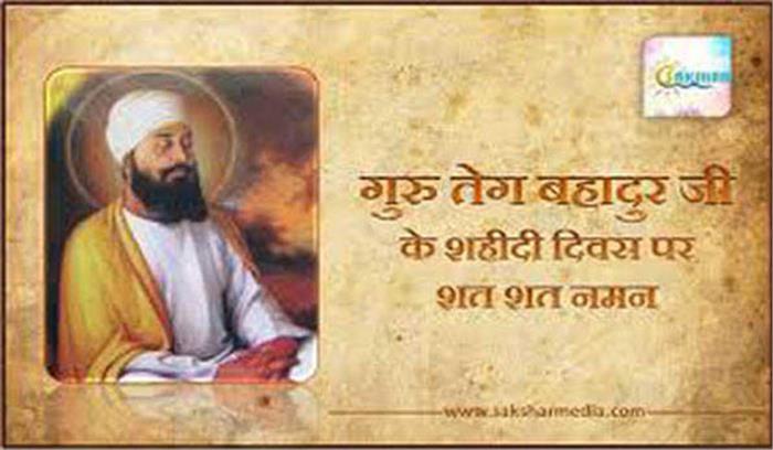 गुरु तेग बहादुर के 400वें प्रकाश पर्व पर दिल्ली के गुरुद्वारों में चलेंगे साल भर समारोह