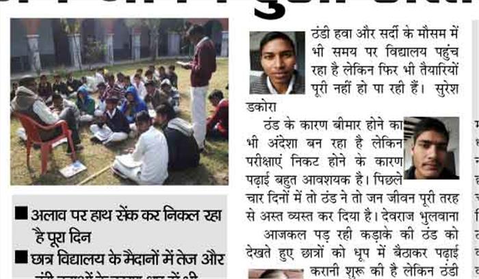 कड़ाके की ठंड से जन-जीवन हुआ अस्त-व्यस्त