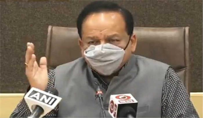 हर्षवर्धन ने नौ राज्यों के कोरोना प्रबंधन उपायों की समीक्षा की