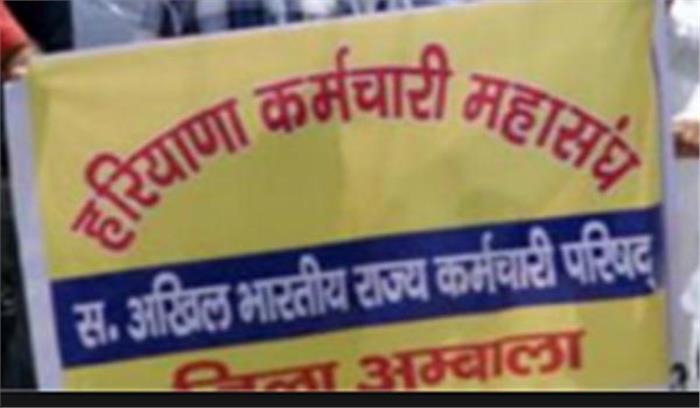  हरियाणा कर्मचारी महासंघ ने हड़ताल का ऐलान किया
