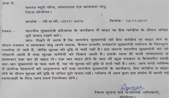 हरियाणा सरकार का मीडिया को लेकर तुगलकी फरमान