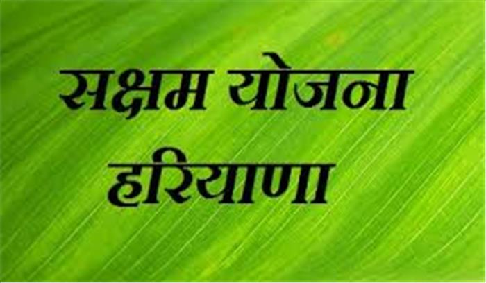 सक्षम युवा योजना के तहत हरियाणा में बेरोजगारों को दिया जा रहा है भत्ता