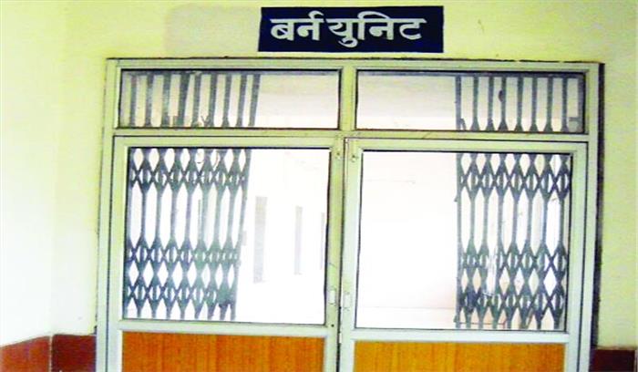 आठ साल बाद भी 20 लाख की बर्न यूनिट का लाभ नहीं