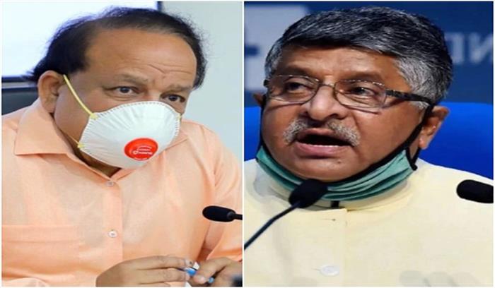 आज स्वास्थ्य मंत्री हर्षवर्धन और कानून मंत्री रविशंकर प्रसाद लगवाएंगे कोरोना का टीका