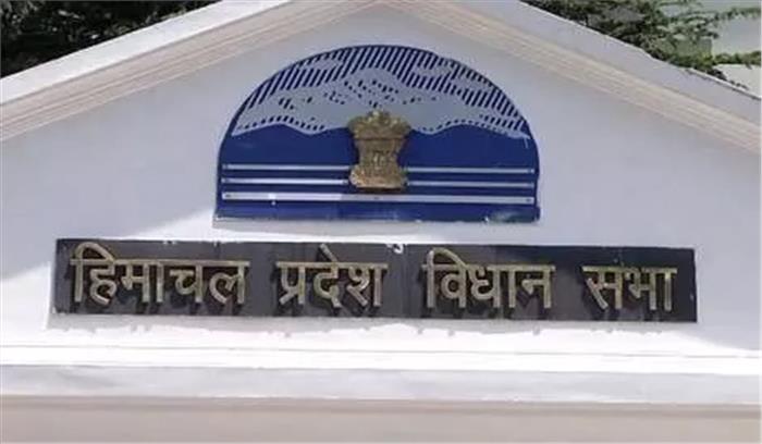 हिमाचल प्रदेश विधानसभा का विशेष सत्र कल से