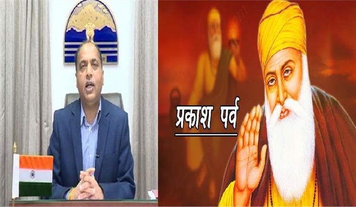 गुरु तेग बहादुर के 400वें प्रकाश पर्व की जयराम ठाकुर ने दी बधाई