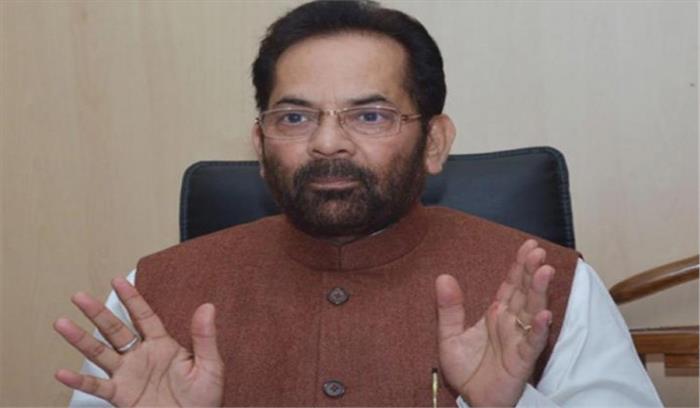 हिंदुस्तान अल्पसंख्यकों के लिए जन्नत, पाकिस्तान जहन्नुम : नकवी हिंदुस्तान अल्पसंख्यकों के लिए जन्नत, पाकिस्तान जहन्नुम : नकवी