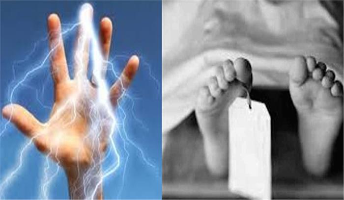 छुट्टी पर घर आए जवान की करंट से मौत