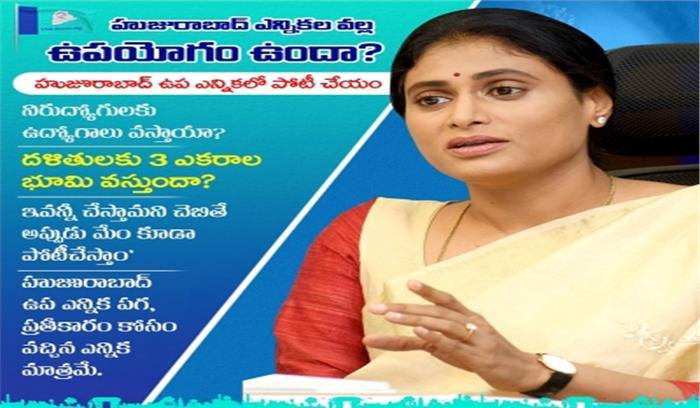 हुजूराबाद उपचुनाव प्रतिशोध से उपजा : वाई.एस. शर्मिला