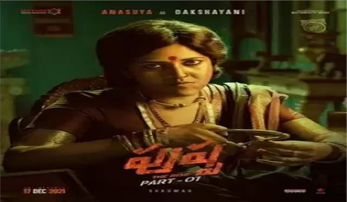 अनसूया भारद्वाज का पोस्टर फैंस को खुश करने में नाकाम