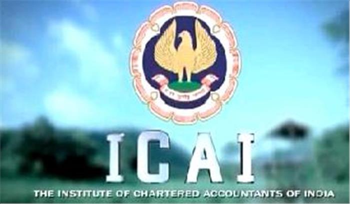 18 जुलाई को आएगा आईसीएआई का परीक्षा परिणाम​​​​​​​