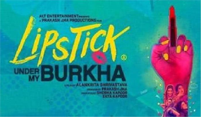 लिपस्टिक अंडर माई बुर्का मेलबर्न भारतीय फिल्म महोत्सव में प्रदर्शित