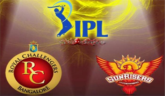 IPL : बेंगलोर-सनराइजर्स के बीच मैच आज IPL : बेंगलोर-सनराइजर्स के बीच मैच आज
