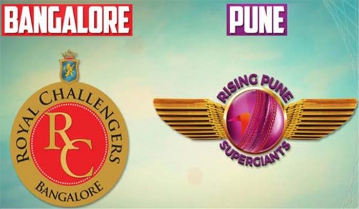 IPL : पुणे-बेंगलोर आज होंगे आमने-सामने, होगी कड़ी टक्कर