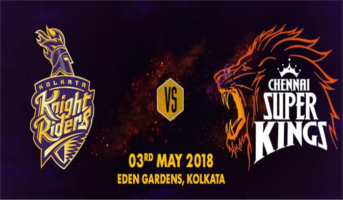 आईपीएल-11: आज कोलकाता का उसके घर में ही होगा चेन्नई से सामना