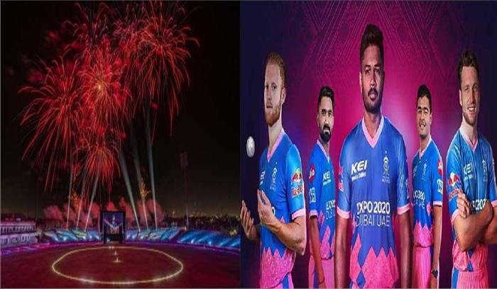 3डी शो के जरिए राजस्थान रॉयल्स ने लांच की जर्सी 3डी शो के जरिए राजस्थान रॉयल्स ने लांच की जर्सी