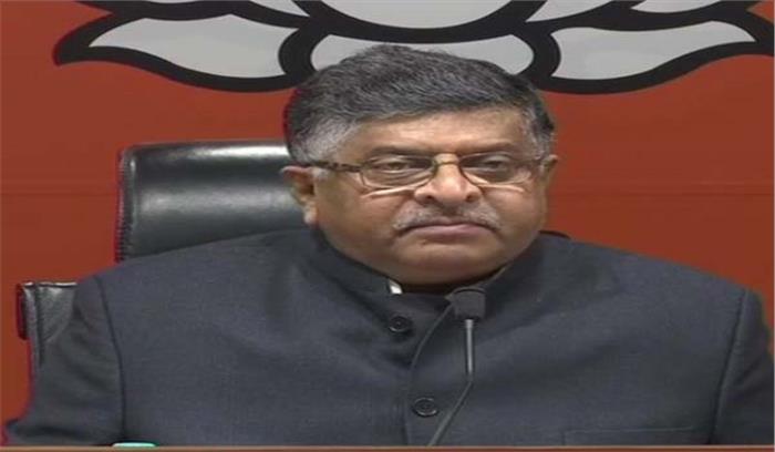 इमरान खान की भाषा का प्रयोग कर रही कांग्रेस : रविशंकर