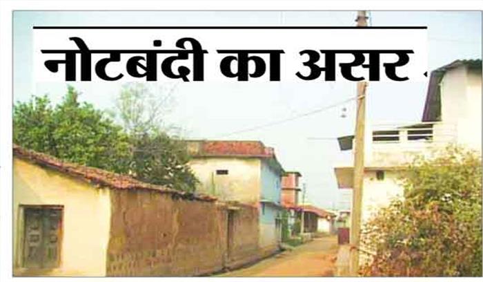 ग्रामीण इलाकों में नोटबंदी का असर अभी भी