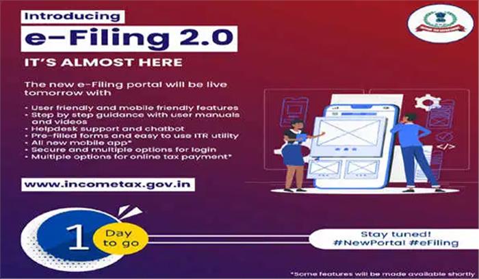 आयकर विभाग का नया रिटर्न पोर्टल लॉन्च