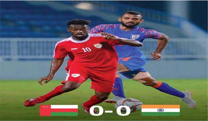 भारत और ओमान ने खेला गोलरहित ड्रा
