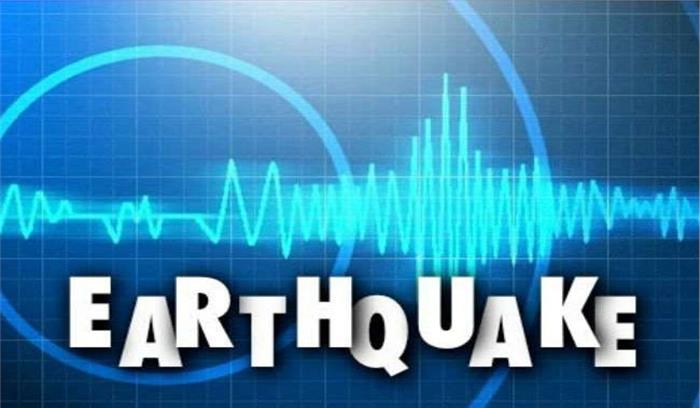 हिमाचल के कांगड़ा में 3.4 तीव्रता का भूकंप