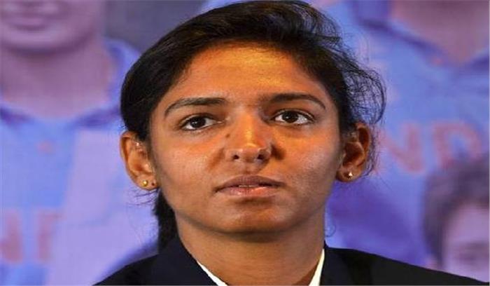 पुरुष क्रिकेट मैचों के समान महिला क्रिकेट का प्रसारण भी होना चाहिए : हरमनप्रीत