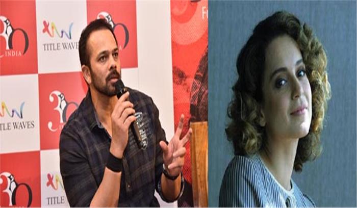 ना भाई ना कंगना से पंगा कौन लेगा: रोहित शेट्टी