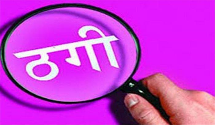 ठगों ने प्रबंधक के क्रेडिट कार्ड से निकाले 40 हजार 